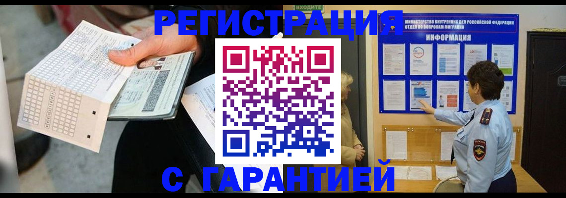 временная прописка в Новокузнецке