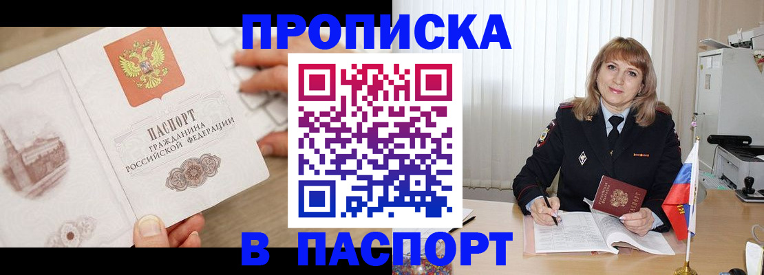 пропишу в квартире в Новокузнецке