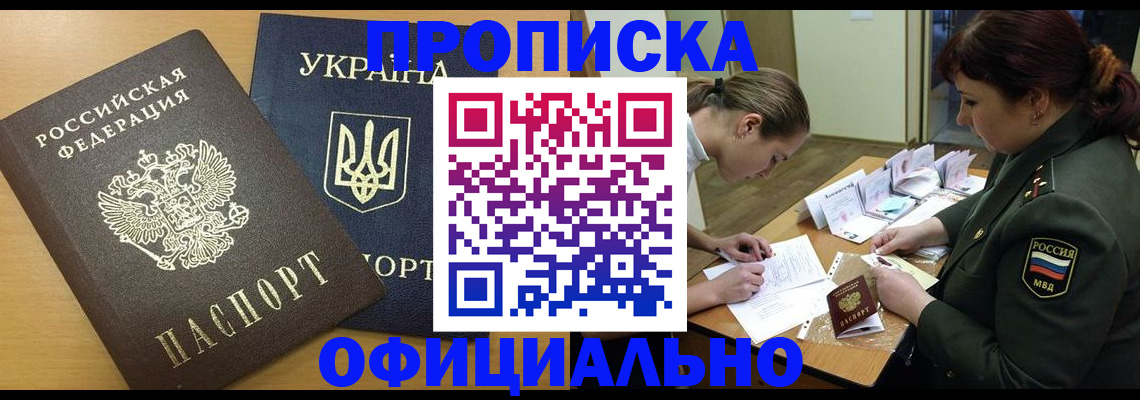 временная прописка в Новокузнецке