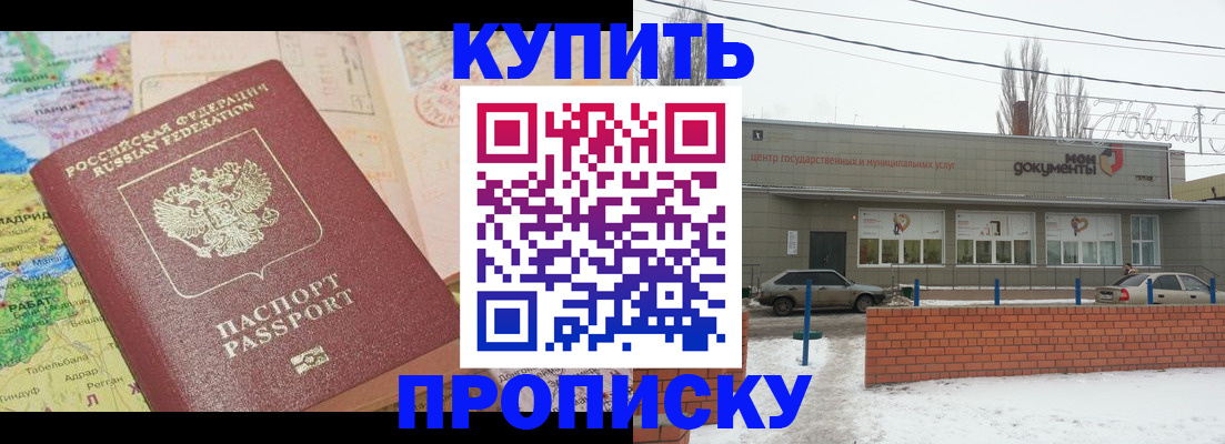 прописка регистрация в Новокузнецке