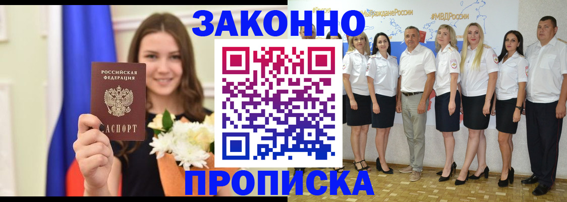 временная регистрация в Новокузнецке
